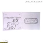 کتاب رنقاشی ترکیب رنگ و نقاشی حیوانات اهلی 5