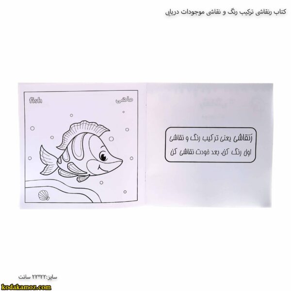 کتاب رنقاشی ترکیب رنگ و نقاشی موجودات دریایی