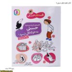 کتاب قصه های حسنی 4