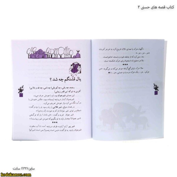 کتاب قصه های حسنی 5