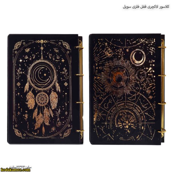 کلاسور لاکچری قفل فلزی سویل