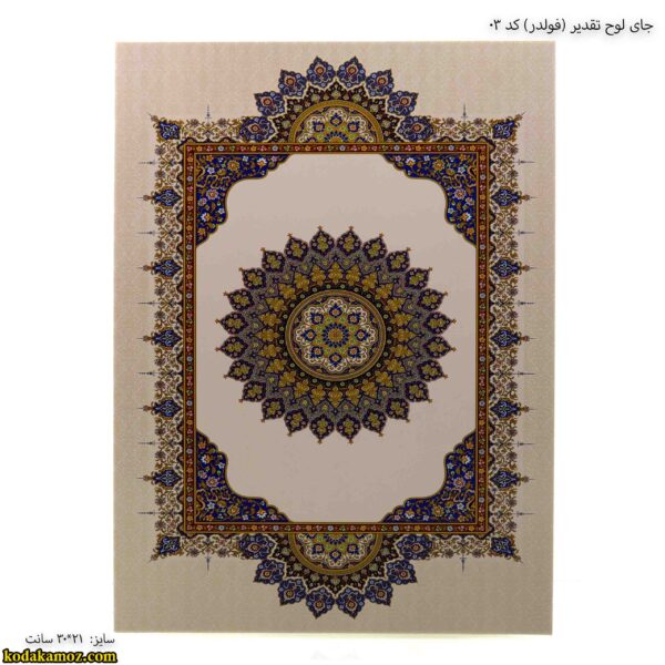 جای لوح تقدیر کد 03