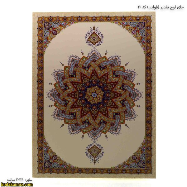 جای لوح تقدیر کد 30