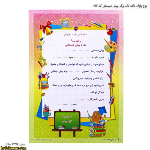 لوح پایان نامه تک برگ پیش دبستانی کد 292