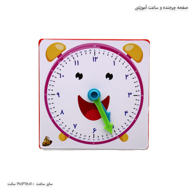صفحه چرخنده و ساعت آموزشی 4