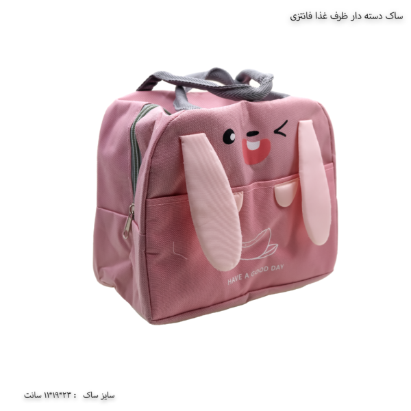 کیف غذا مدرسه فانتزی 1