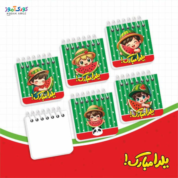 دفترچه جلد مقوایی مینیاتوری ویژه "یلدا" سری پسرانه