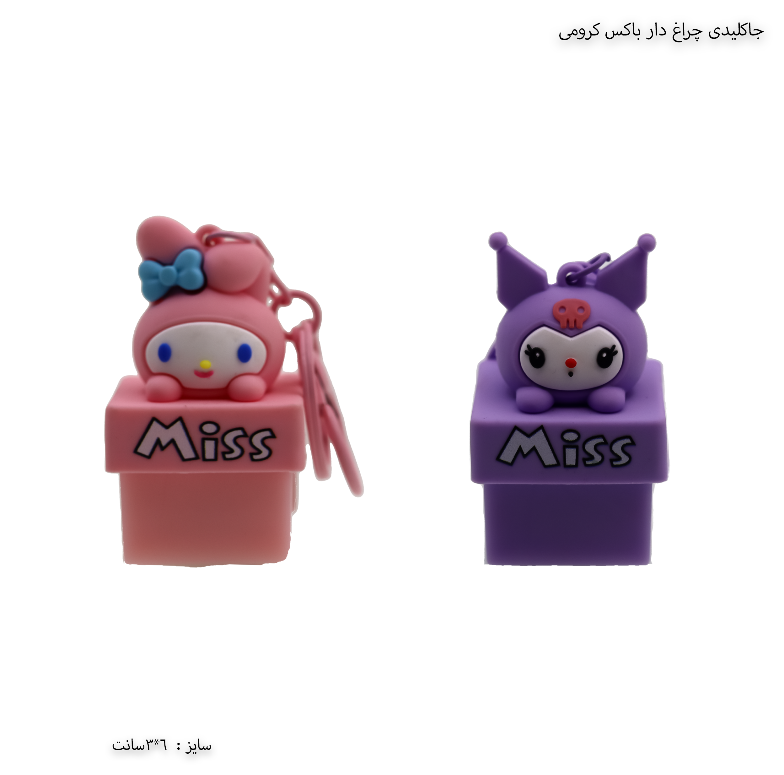 جاکلیدی چراغ دار باکس کرومی جاکلیدی چراغ دار باکس کرومی