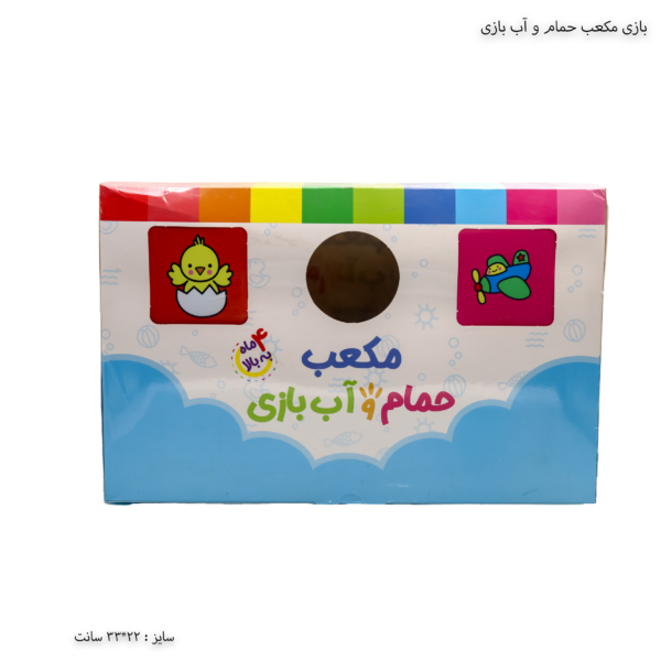 بازی مکعب حمام و آب بازی