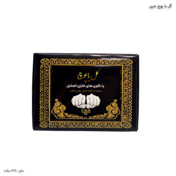 گل یا پوچ جیبی