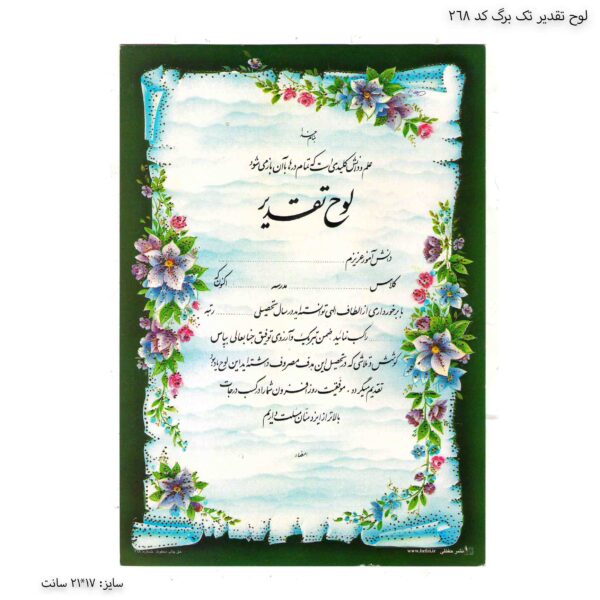 لوح تقدیر تک برگ برجسته کد 268