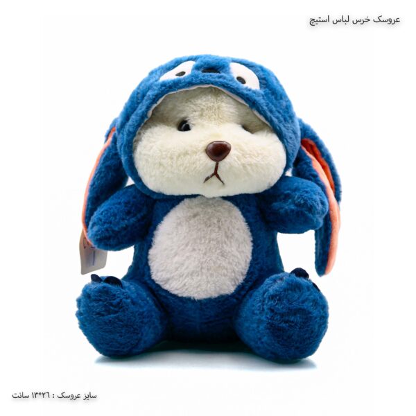 عروسک خرس لباس استیچ