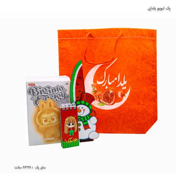 پک یلدایی لبوبو