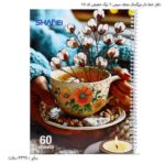 دفتر خط دار بزرگسال مجلد سیمی 60 برگ شفیعی کد 107 - تصویر 5