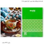 دفتر خط دار بزرگسال مجلد سیمی 60 برگ شفیعی کد 107